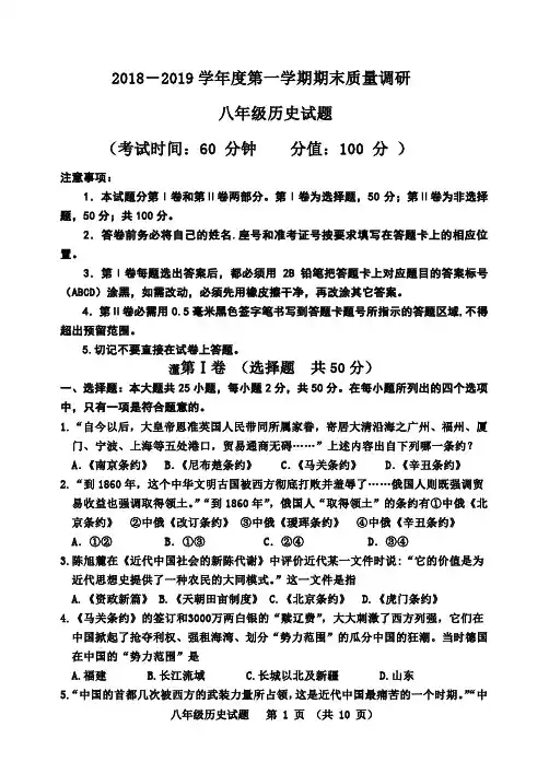 2018-2019学年度八年级历史试题
