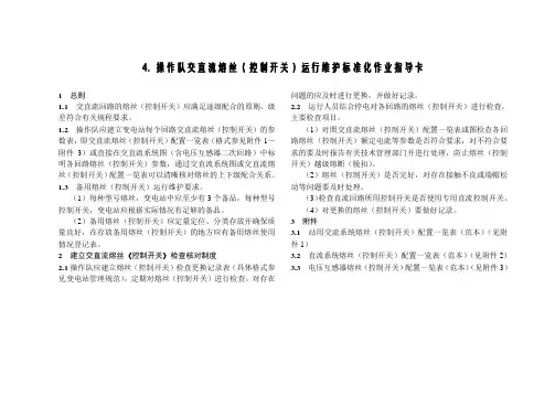 胜天交直流熔丝配置表