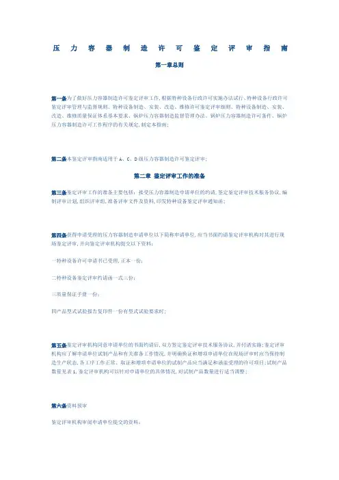 压力容器制造许可鉴定评审指南
