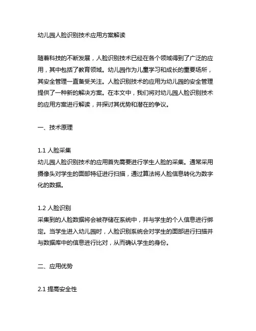 幼儿园人脸识别技术应用方案解读