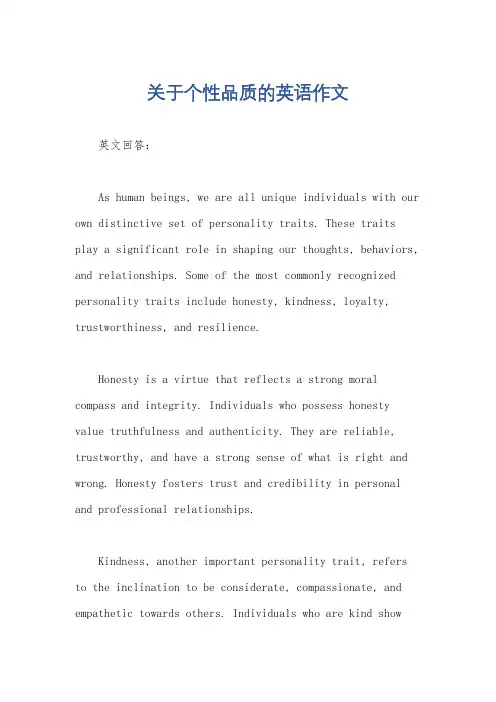 关于个性品质的英语作文