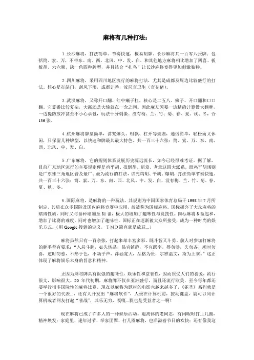 麻将有几种打法