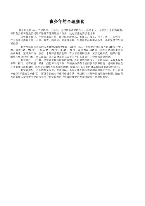 青少年的合理膳食