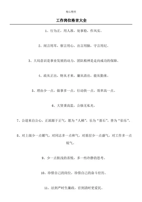 工作岗位格言大全