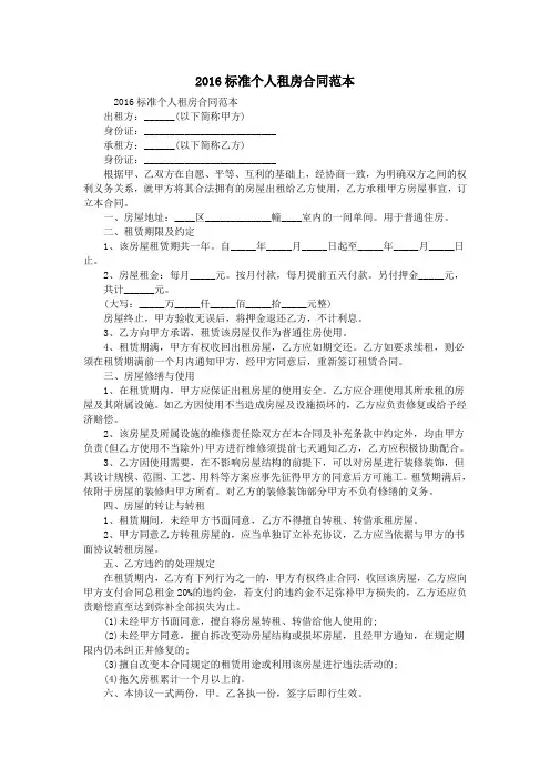 2016标准个人租房合同范本