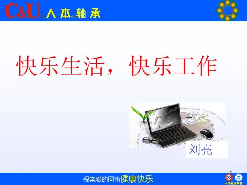 《快乐生活-快乐工作》PPT精选文档