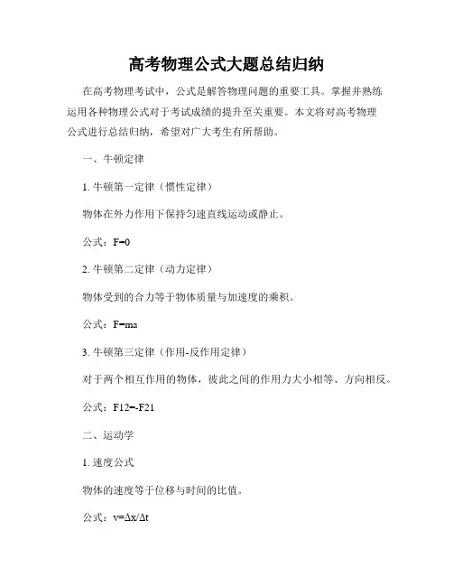 高考物理公式大题总结归纳