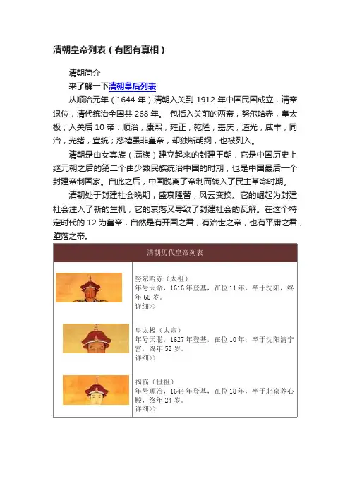 清朝皇帝列表（有图有真相）