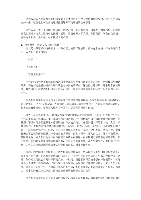 心态_第六章  善待自我：快乐是一种积极的心态