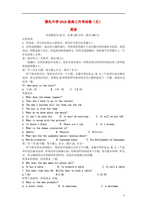 湖南省长沙市雅礼中学2019届高三英语上学期月考试题(五)