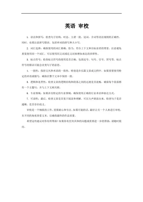 英语 审校