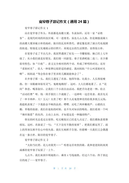 宽窄巷子游记作文(通用24篇)
