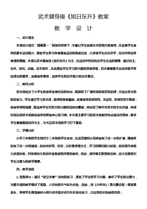 武术健身操教案——刘敏