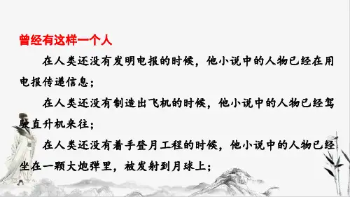 部编版七年级下册语文名著导读 《海底两万里》  快速阅读课件