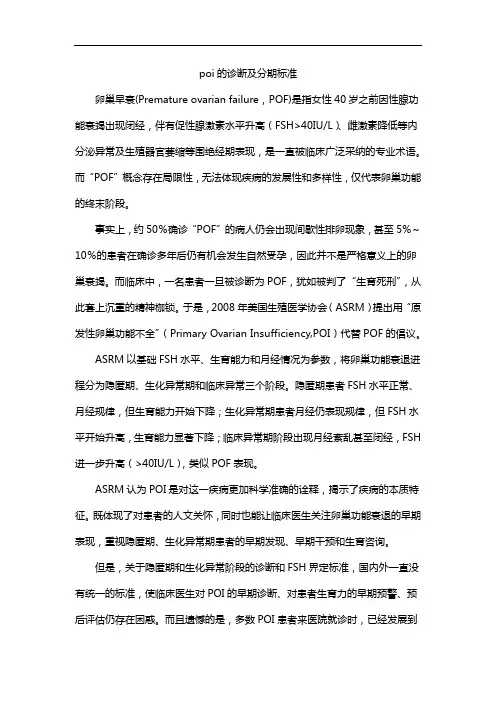 poi的诊断及分期标准