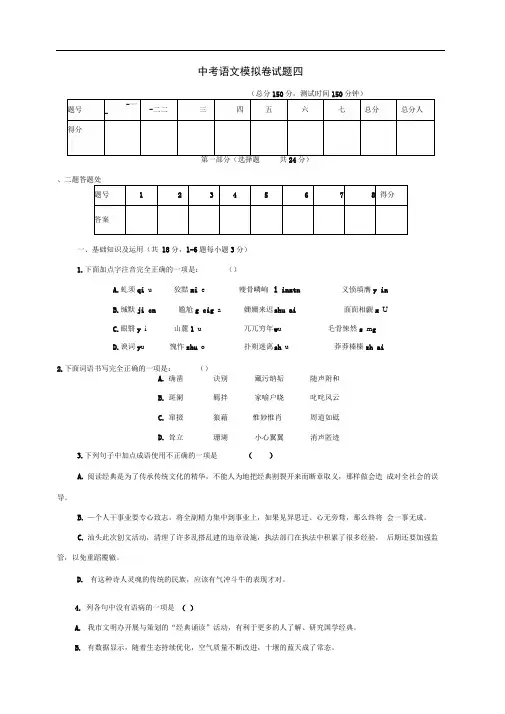 中考语文模拟卷试题四新人教版