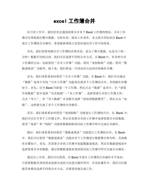 excel工作簿合并