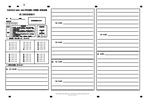 高二历史答题卡