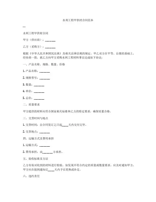 水利工程甲供材合同范本