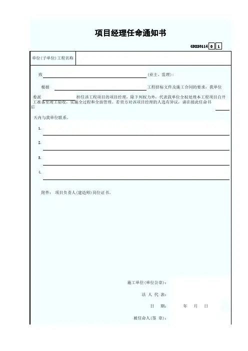 GD220114项目经理任命通知书