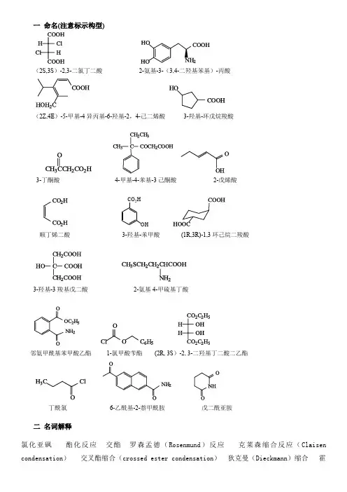 羧酸及衍生物及碳负离子习题答案