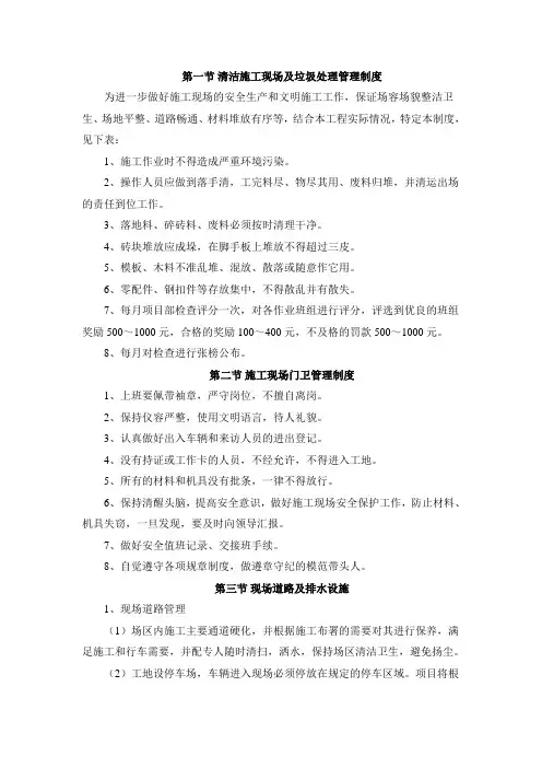 清洁施工现场及垃圾处理管理制度
