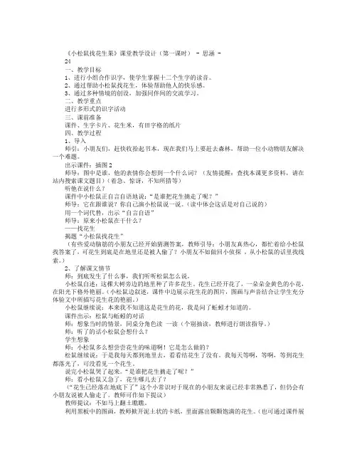 《小松鼠找花生果》课堂教学设计(第一课时)