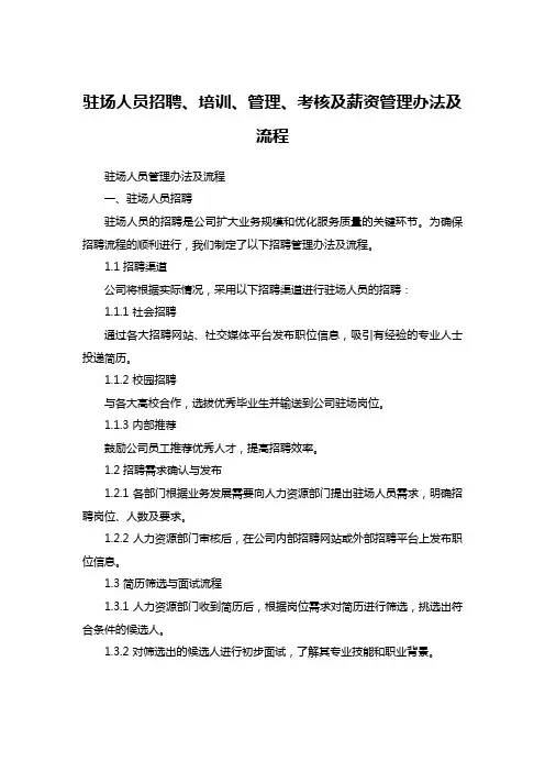 驻场人员管理办法及流程