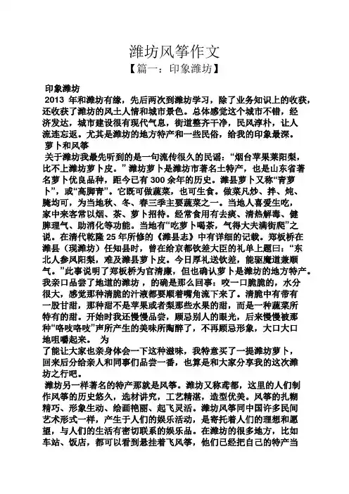 风作文之潍坊风筝作文