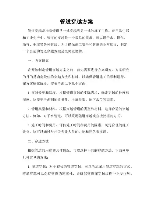 管道穿越方案