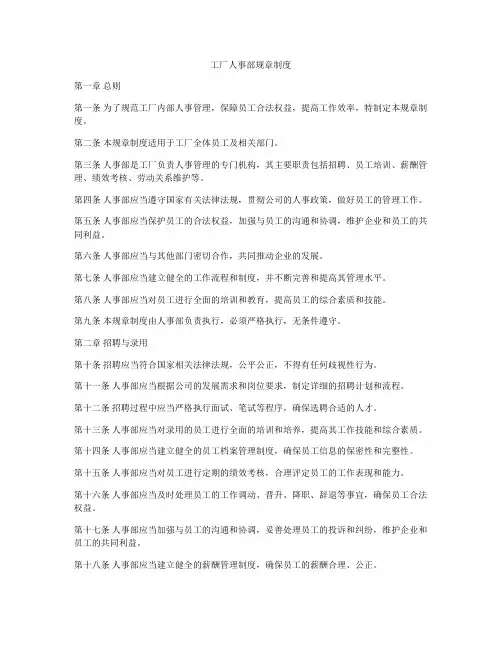 工厂人事部规章制度