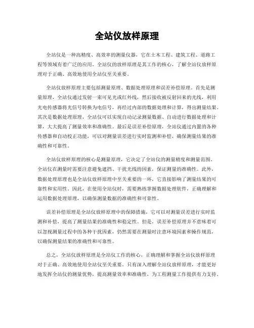 全站仪放样原理