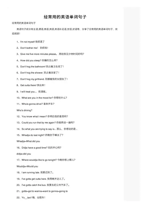 经常用的英语单词句子