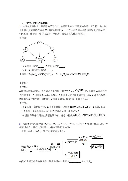 备战中考化学压轴题专题推断题的经典综合题含答案(1)
