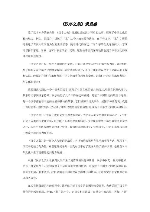 《汉字之美》的读后感
