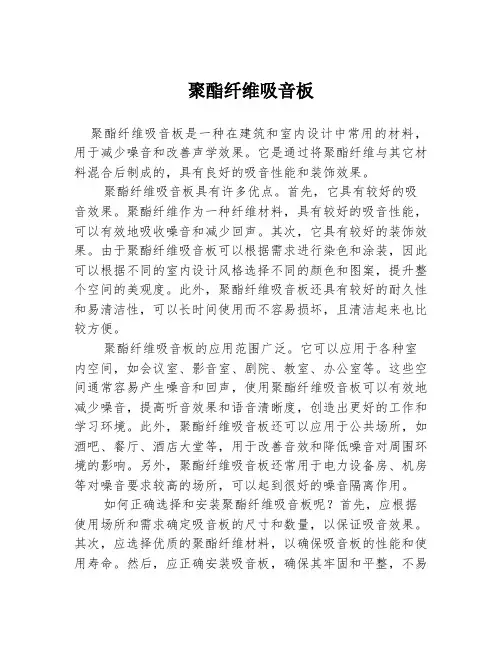 聚酯纤维吸音板