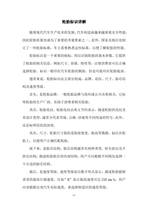 轮胎标识详解