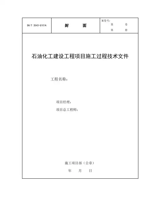 SHT3543附录A通用表格