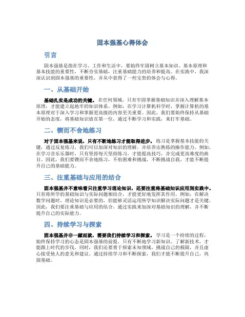 固本强基心得体会