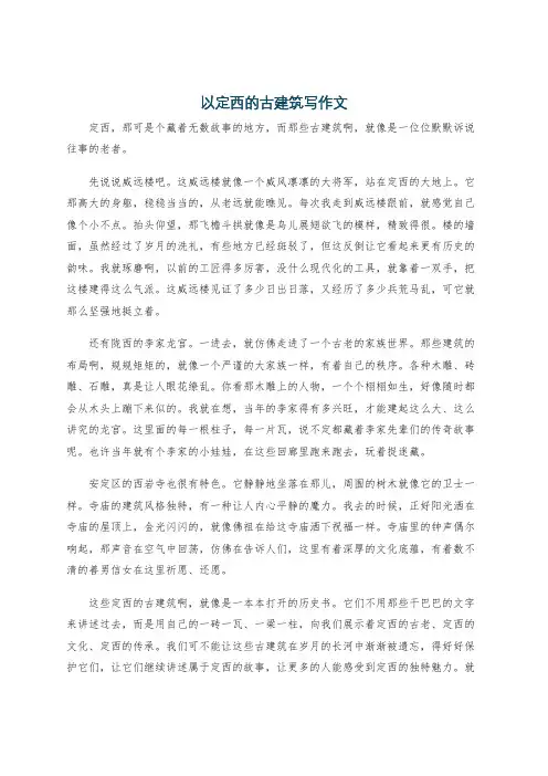 以定西的古建筑写作文