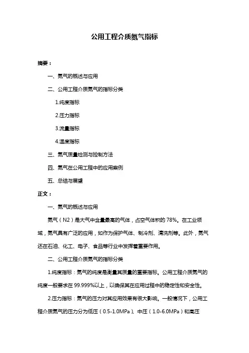 公用工程介质氮气指标
