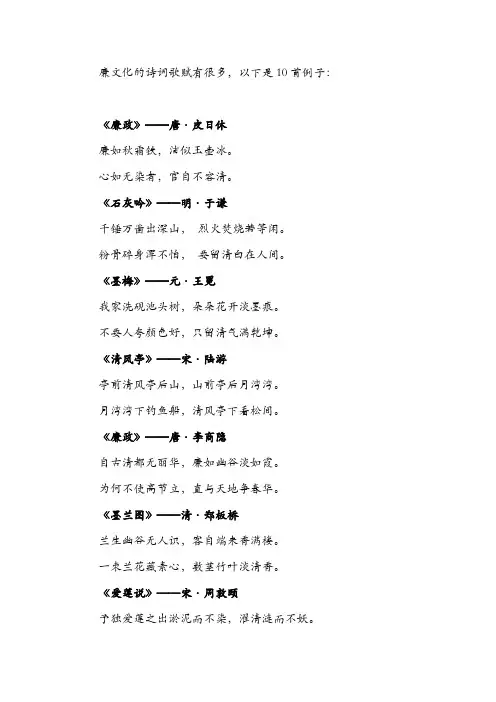 廉文化的诗词歌赋