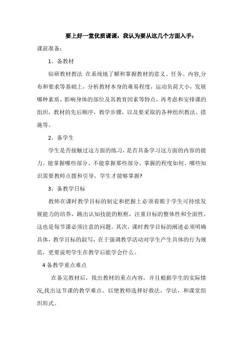 如何上好一节优质课 (1)
