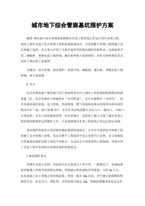 城市地下综合管廊基坑围护方案