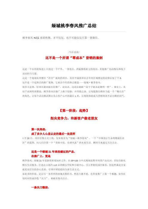 绿城《桃李春风推广总结》