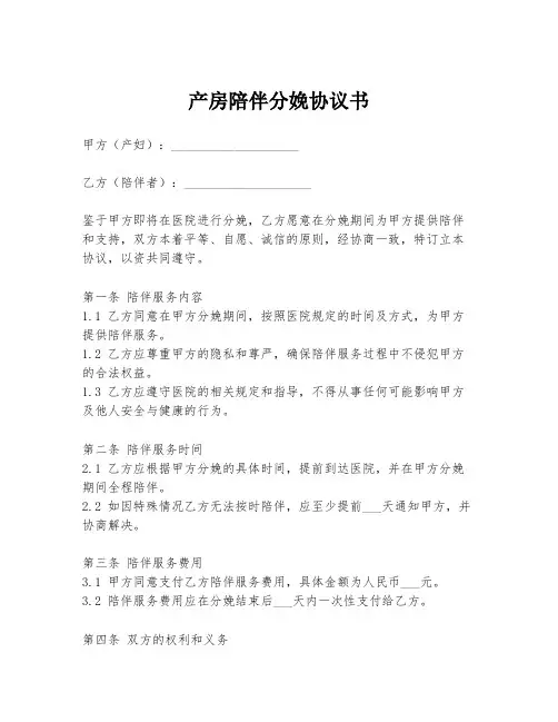 产房陪伴分娩协议书