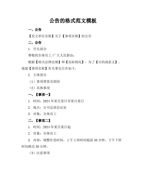 公告的格式范文模板