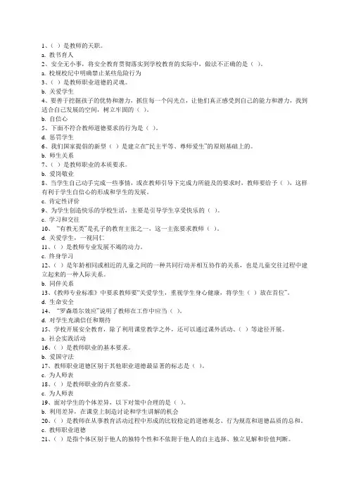 2013年吉林省小学教师通识培训模块二答案
