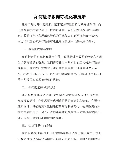 如何进行数据可视化和展示