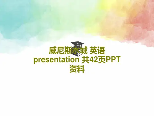 威尼斯水城 英语presentation 共42页PPT资料共44页